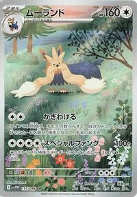 Stoutland #155 White Flare (Japanese)