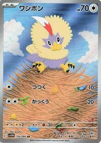 Rufflet #156 White Flare (Japanese)