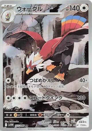 Braviary #157 White Flare (Japanese)