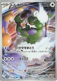 Tornadus #158 White Flare (Japanese)