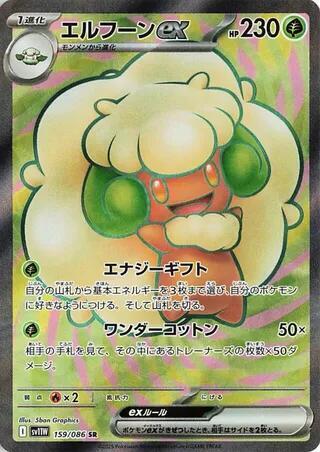 Whimsicott ex #159 White Flare (Japanese)
