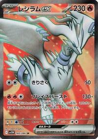 Reshiram ex #160 White Flare (Japanese)