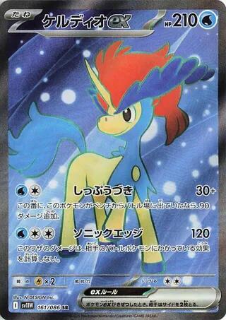 Keldeo ex #161 White Flare (Japanese)