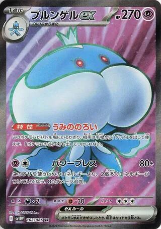 Jellicent ex #162 White Flare (Japanese)