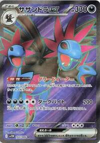 Hydreigon ex #163 White Flare (Japanese)