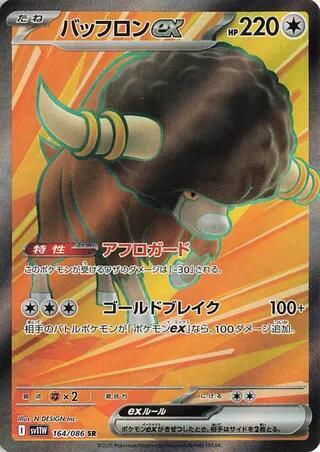 Bouffalant ex #164 White Flare (Japanese)