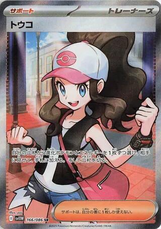 Hilda #166 White Flare (Japanese)