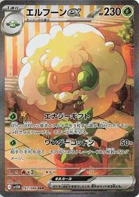 Whimsicott ex #167 White Flare (Japanese)