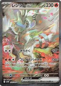 Reshiram ex #168 White Flare (Japanese)