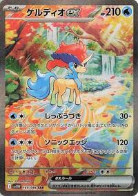 Keldeo ex #169 White Flare (Japanese)