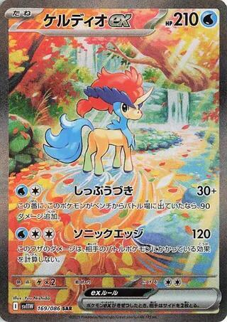 Keldeo ex #169 White Flare (Japanese)