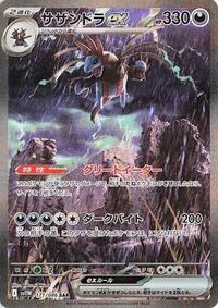 Hydreigon ex #171 White Flare (Japanese)