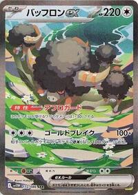 Bouffalant ex #172 White Flare (Japanese)