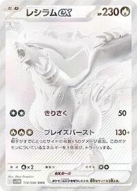 Reshiram ex #174 White Flare (Japanese)