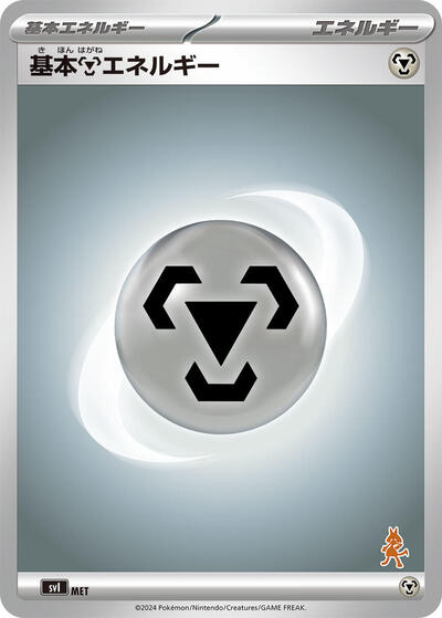 Basic Metal Energy #MET Battle Academy (Japanese)