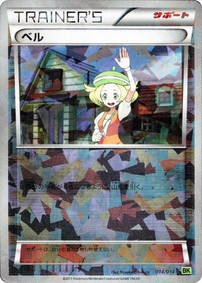 Bianca #14 Virizion Battle Strength Deck (Japanese)