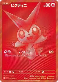 Victini #288 SV-P Promotional Cards (Japanese)
