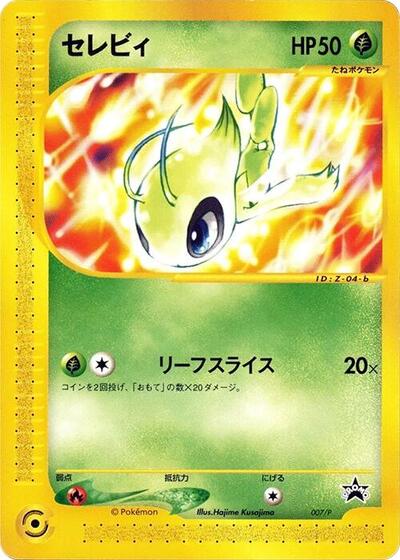 Celebi #7 P Promotional cards (Japanese)
