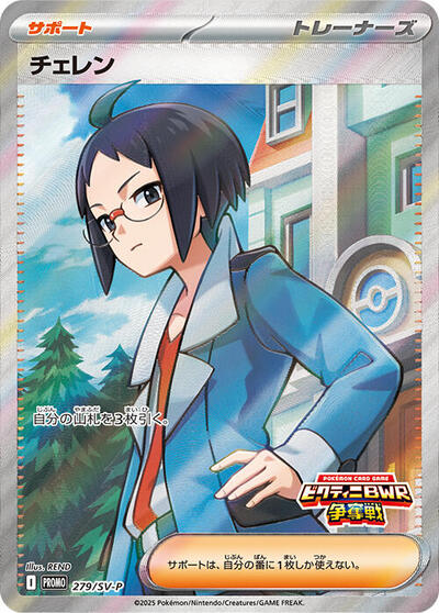 Cheren #279 SV-P Promotional Cards (Japanese)