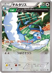 Altaria XY Promos (Japanese) #162