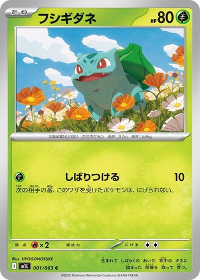 Bulbasaur #1 Mega Brave (Japanese)