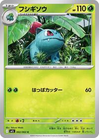 Ivysaur #2 Mega Brave (Japanese)
