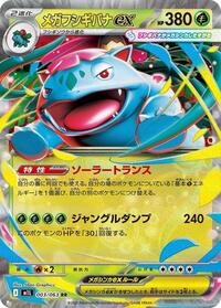 Mega Venusaur ex #3 Mega Brave (Japanese)