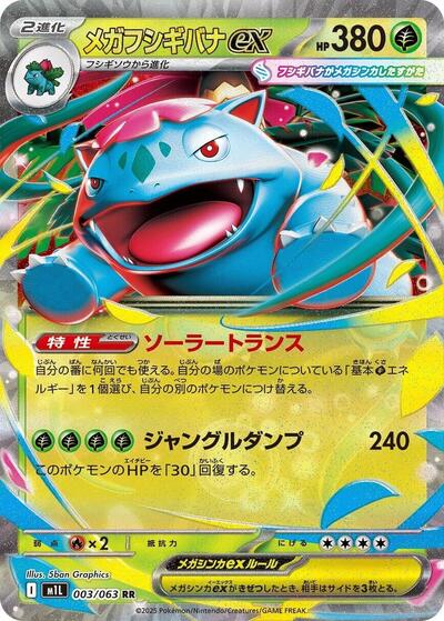 Mega Venusaur ex #3 Mega Brave (Japanese)