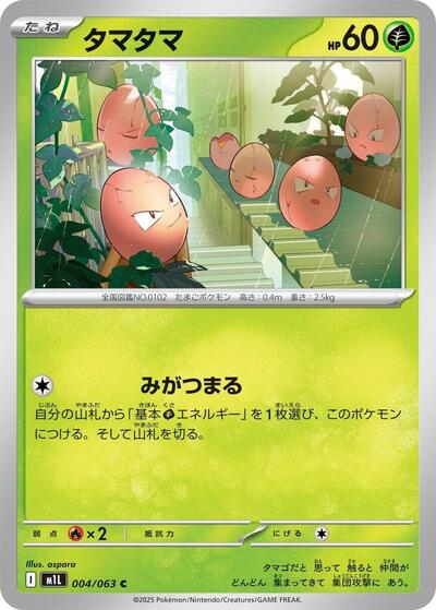 Exeggcute #4 Mega Brave (Japanese)