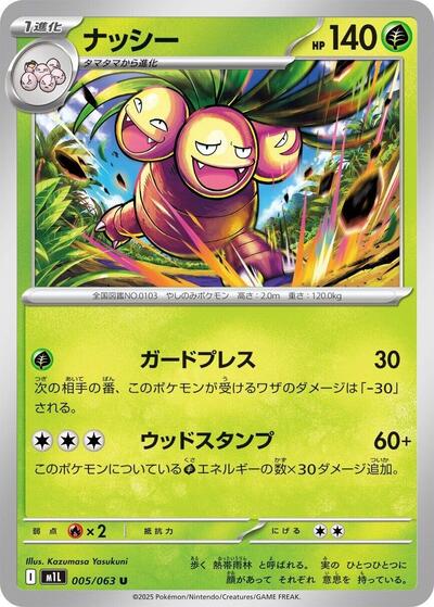 Exeggutor #5 Mega Brave (Japanese)