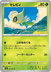 Celebi #6 Mega Brave (Japanese)