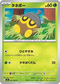 Seedot #7 Mega Brave (Japanese)