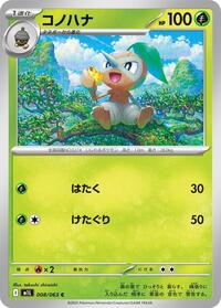 Nuzleaf #8 Mega Brave (Japanese)
