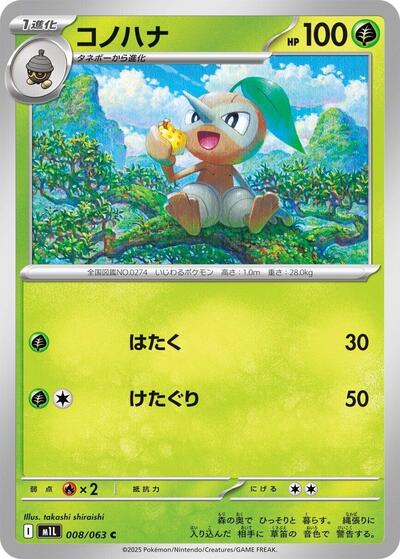 Nuzleaf #8 Mega Brave (Japanese)