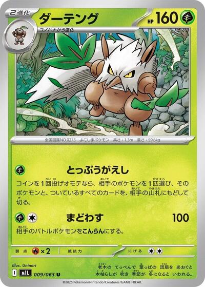Shiftry #9 Mega Brave (Japanese)
