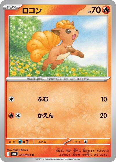 Vulpix #10 Mega Brave (Japanese)