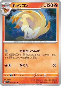 Ninetales #11 Mega Brave (Japanese)