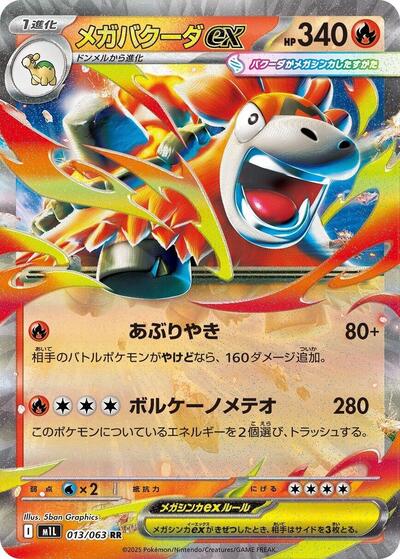 Mega Camerupt ex #13 Mega Brave (Japanese)