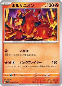 Volcanion #14 Mega Brave (Japanese)