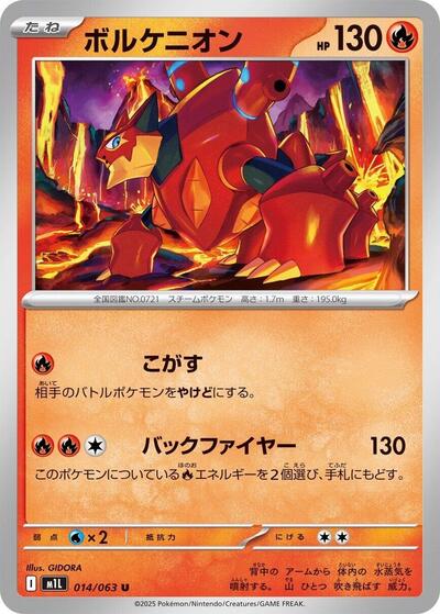 Volcanion #14 Mega Brave (Japanese)