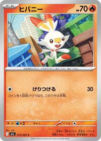 Scorbunny #15 Mega Brave (Japanese)
