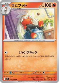 Raboot #16 Mega Brave (Japanese)