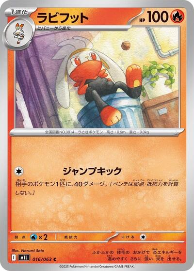 Raboot #16 Mega Brave (Japanese)