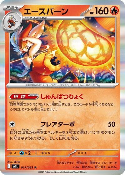Cinderace #17 Mega Brave (Japanese)