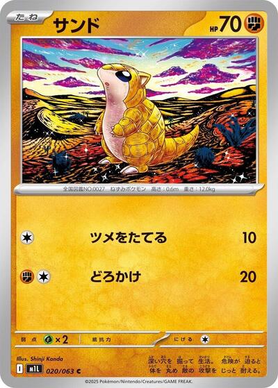 Sandshrew #20 Mega Brave (Japanese)