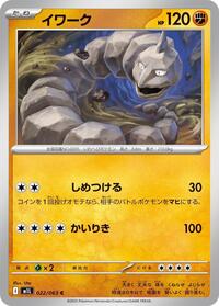 Onix #22 Mega Brave (Japanese)