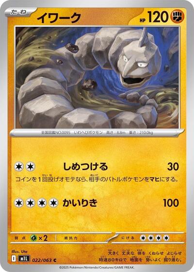 Onix #22 Mega Brave (Japanese)