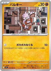 Tyrogue #23 Mega Brave (Japanese)