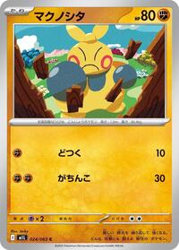 Makuhita #24 Mega Brave (Japanese)