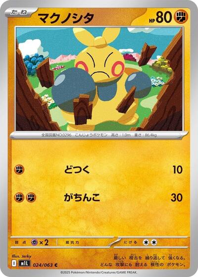 Makuhita #24 Mega Brave (Japanese)